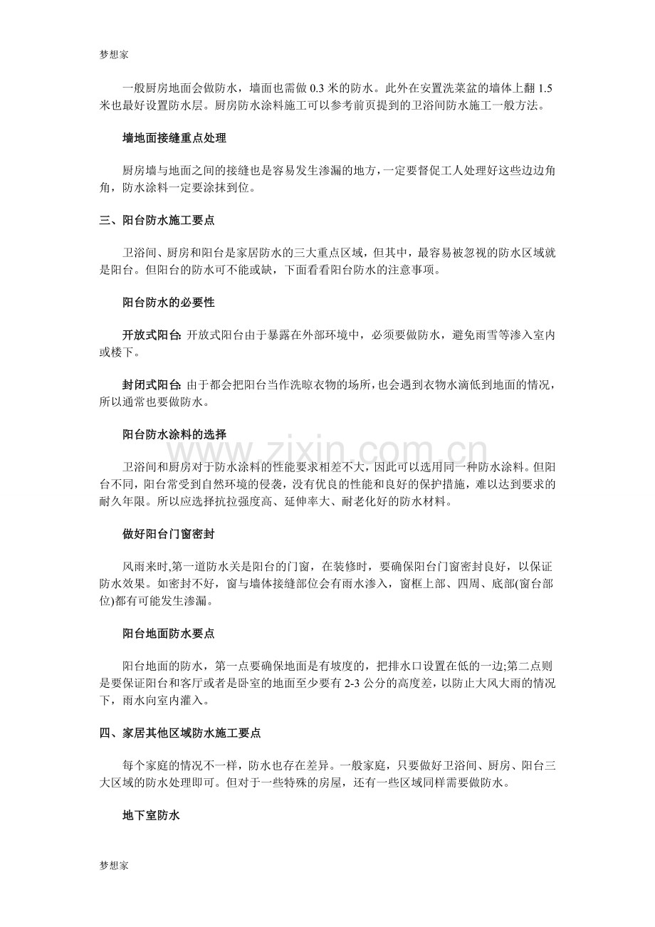 房子装修如何做好防水？.doc_第3页