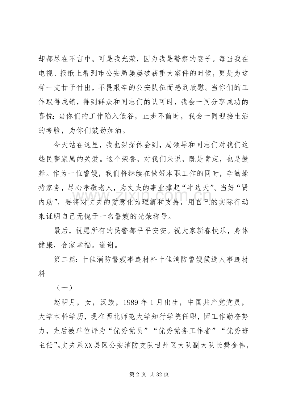 十佳警嫂发言稿.docx_第2页