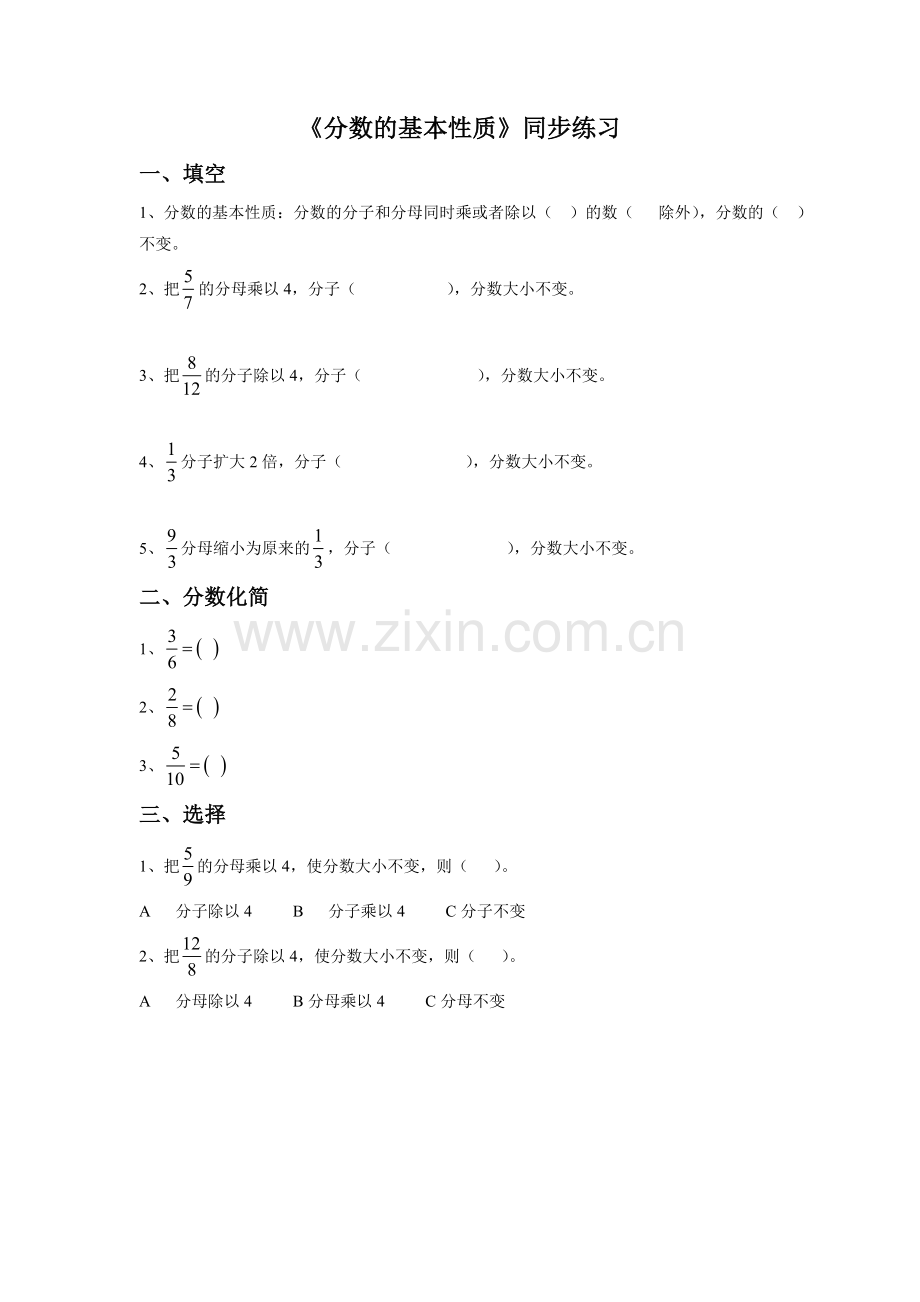 《分数的基本性质》同步练习1.doc_第1页