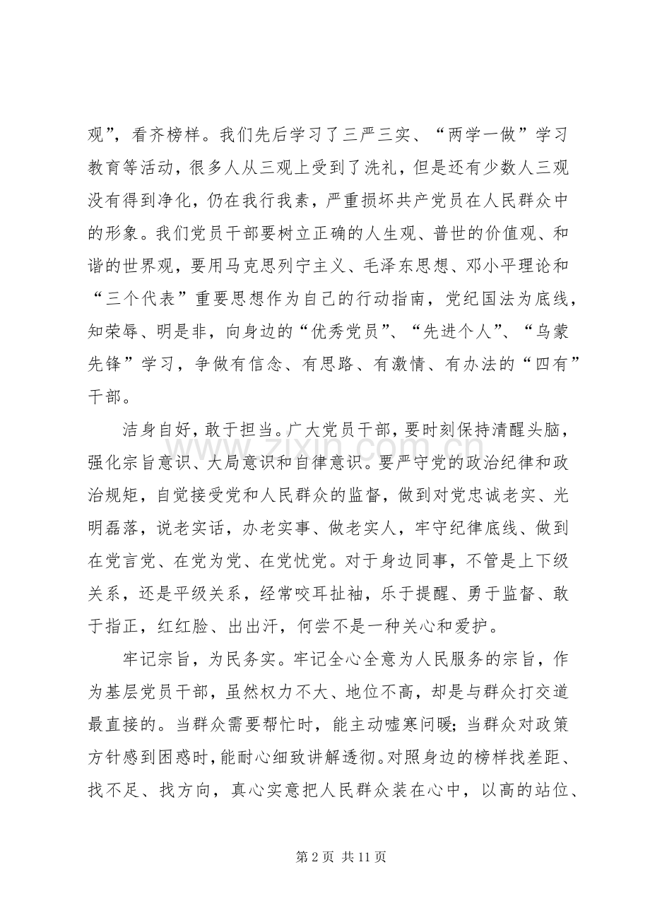 《榜样》观后感大全.docx_第2页