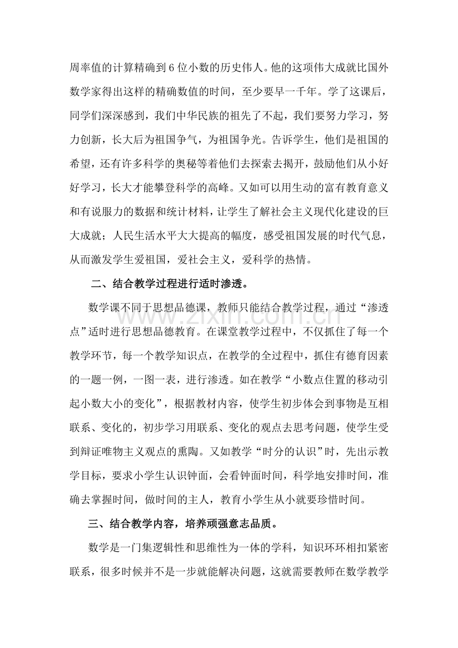 小学数学教学中的德育渗透方法探讨.doc_第2页