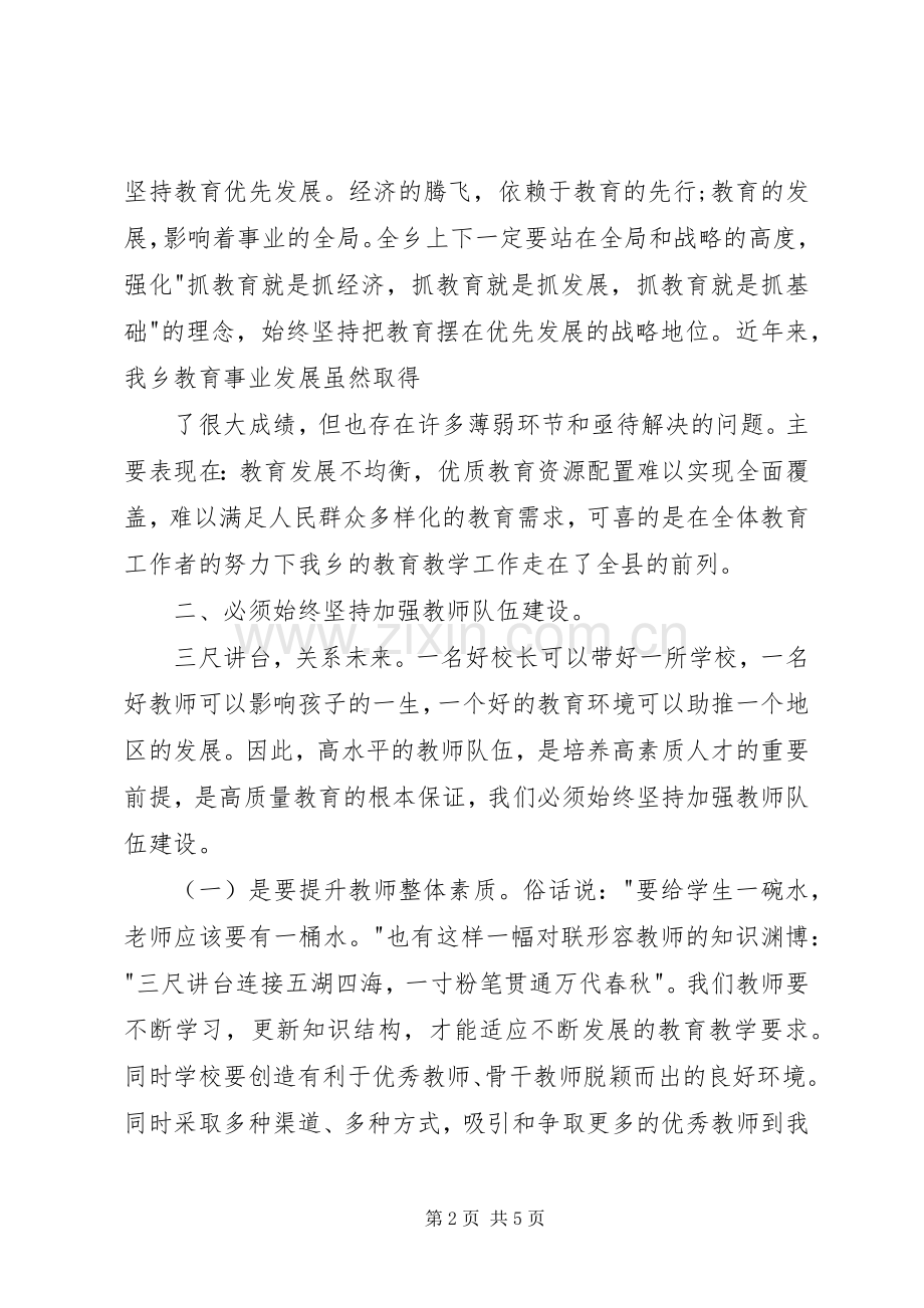 教师节镇领导讲话稿3篇.docx_第2页