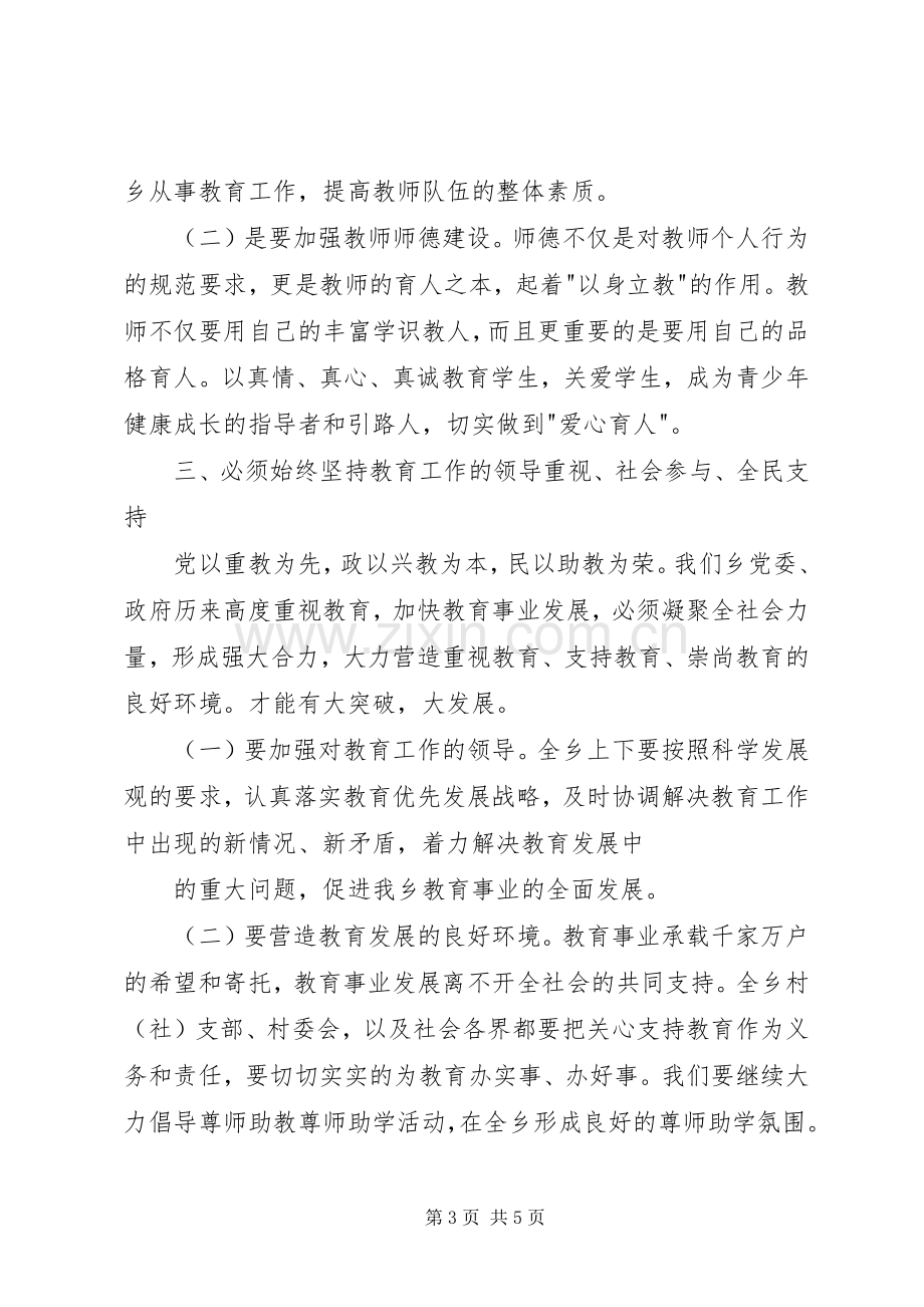 教师节镇领导讲话稿3篇.docx_第3页