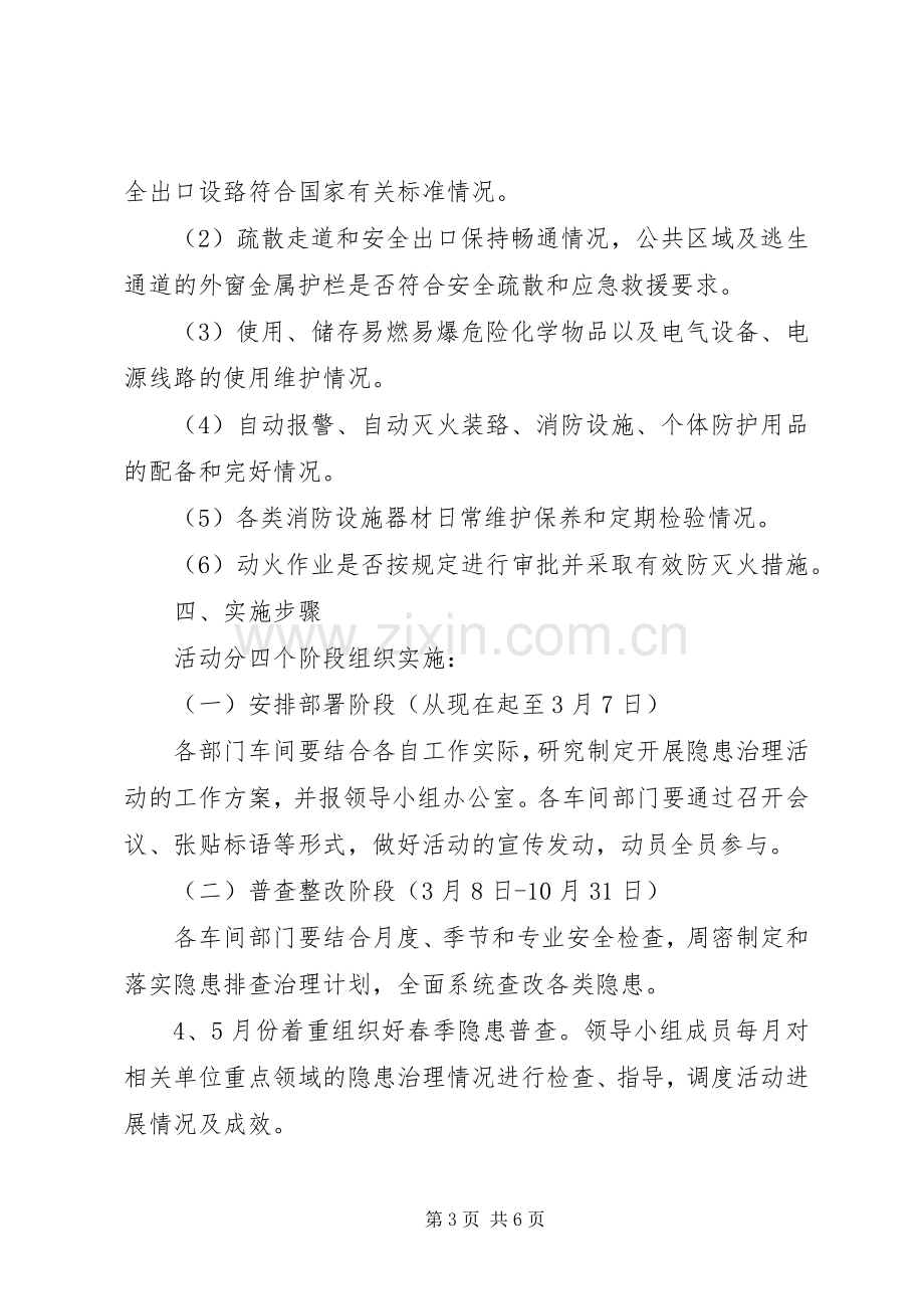 安全隐患治理实施方案 .docx_第3页