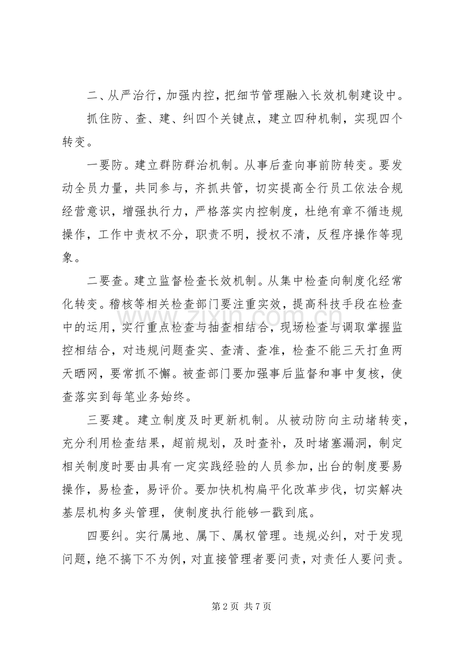 合规管理年学习心得.docx_第2页