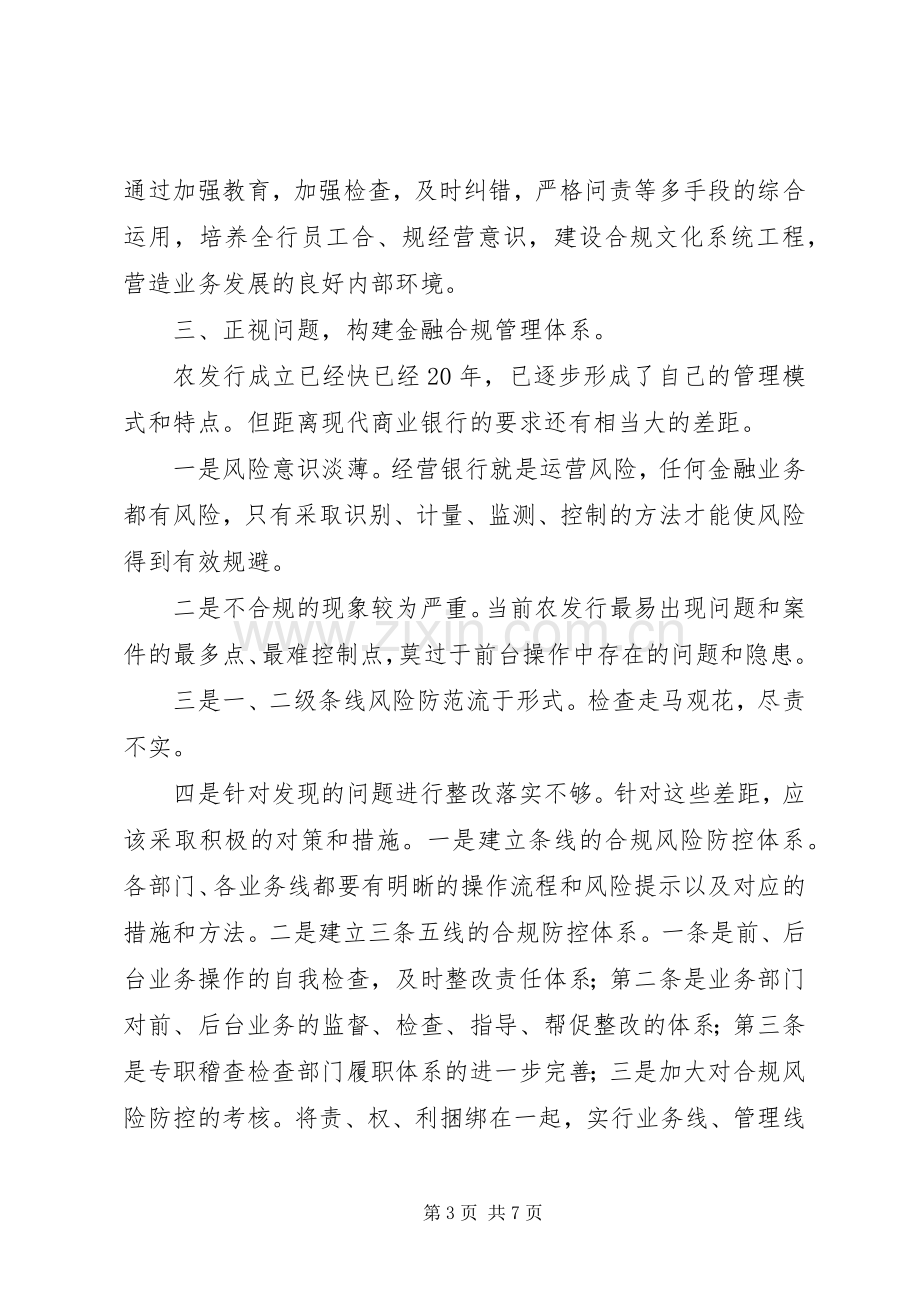 合规管理年学习心得.docx_第3页