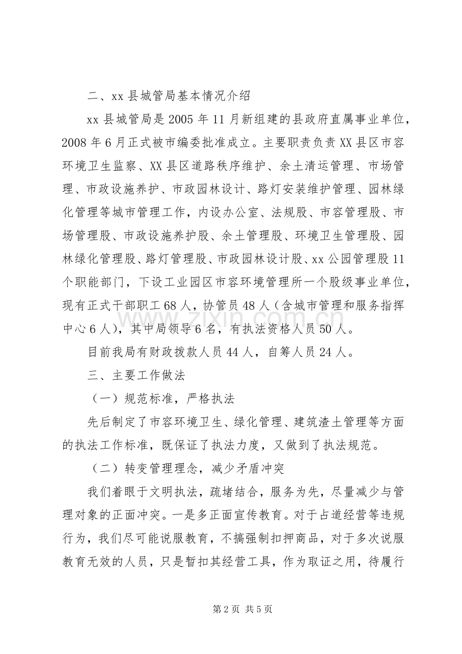 在政协赴XX考察座谈会上的发言.docx_第2页