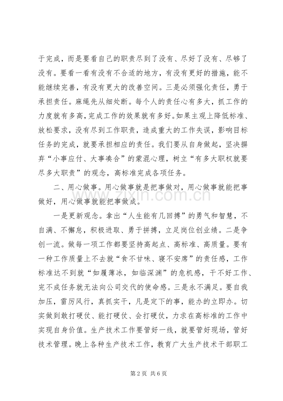 履职担当心得体会（投稿5篇）.docx_第2页