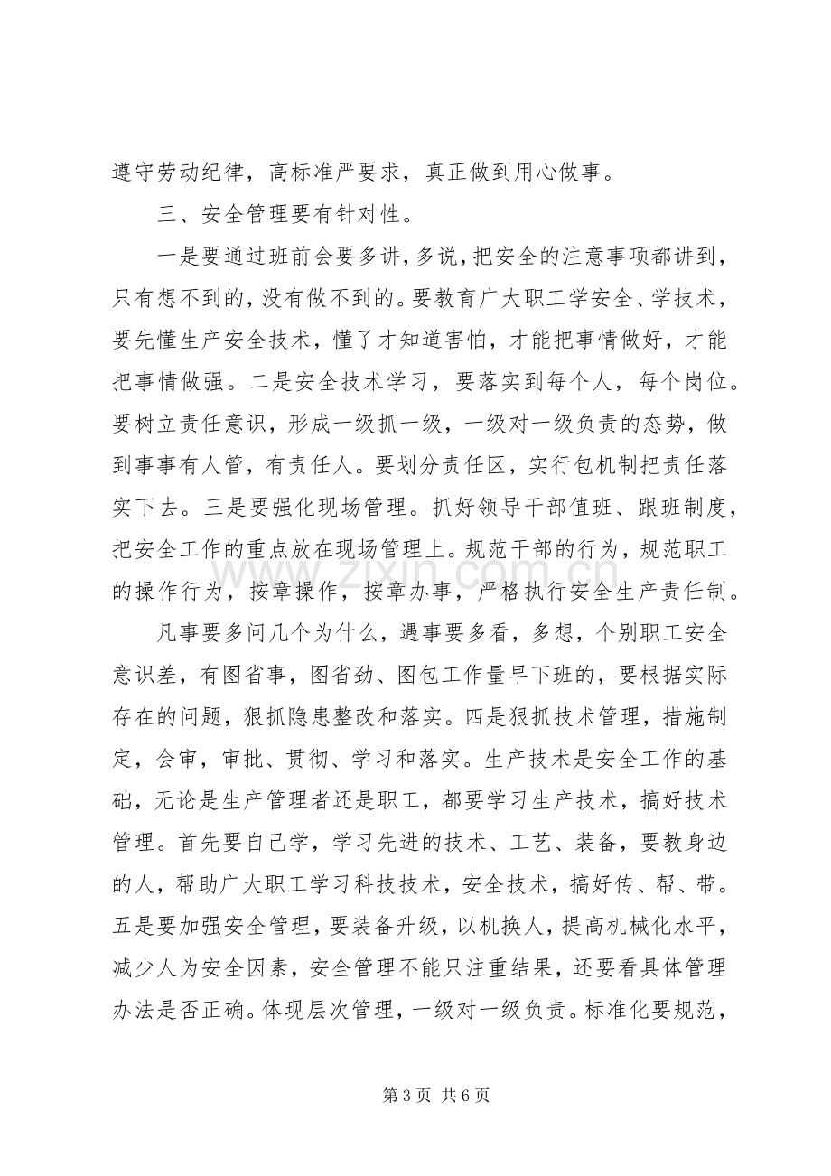 履职担当心得体会（投稿5篇）.docx_第3页