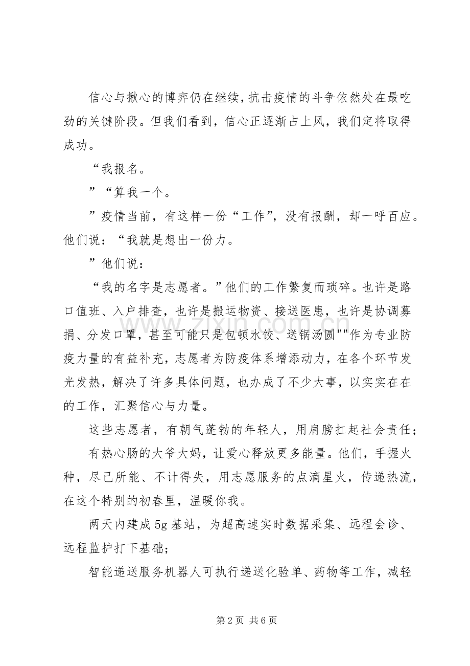 应对新型肺炎疫情防控心得体会4篇.docx_第2页