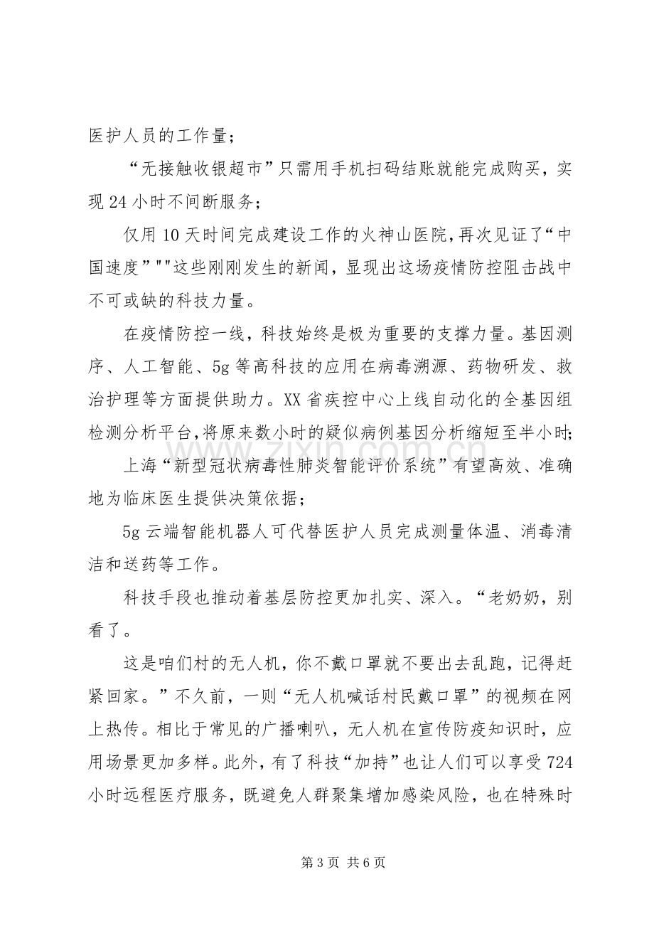 应对新型肺炎疫情防控心得体会4篇.docx_第3页