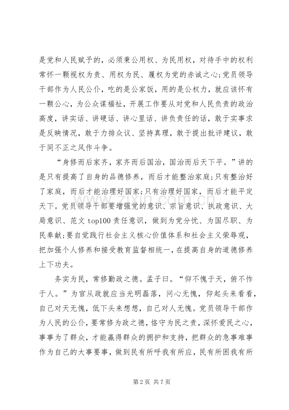 XX年三严三实学习心得体会范文：勤政廉政修为.docx_第2页