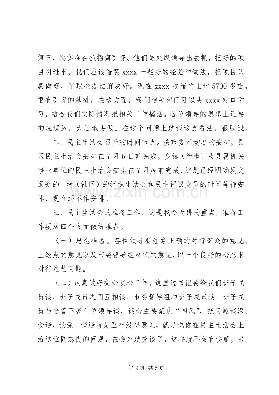 理论中心组学习会议讲话.docx_第2页