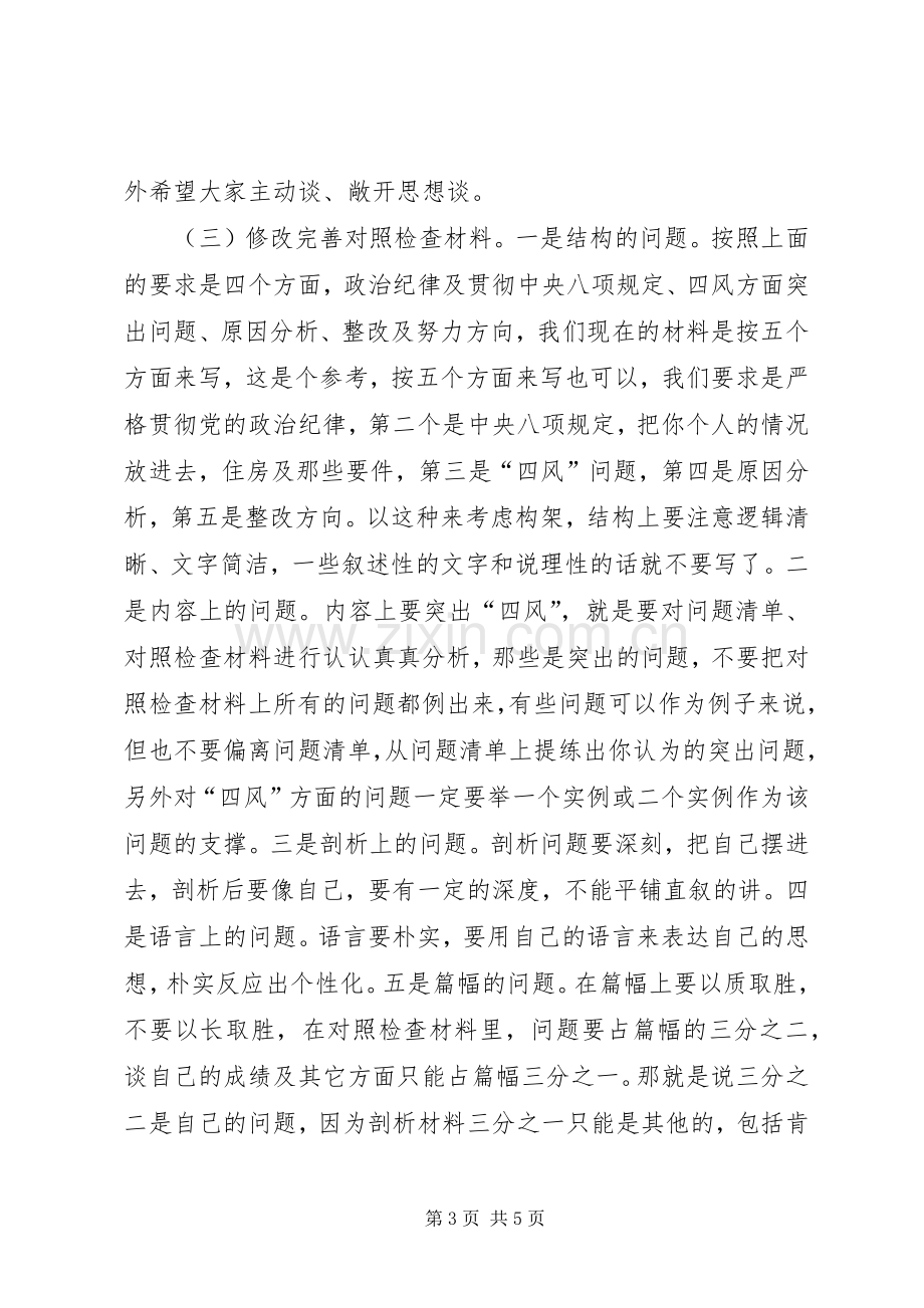 理论中心组学习会议讲话.docx_第3页