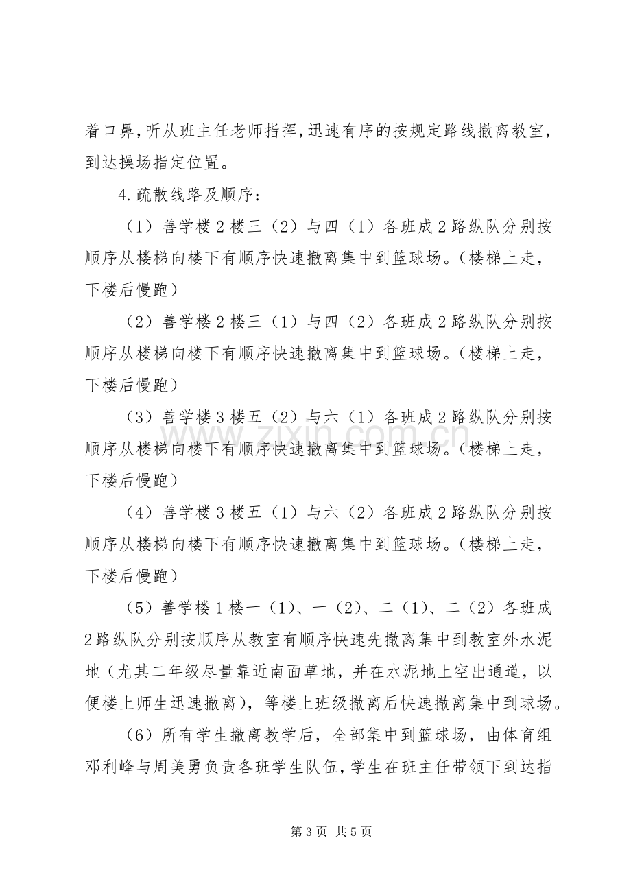 小学消防日演习活动实施方案.docx_第3页