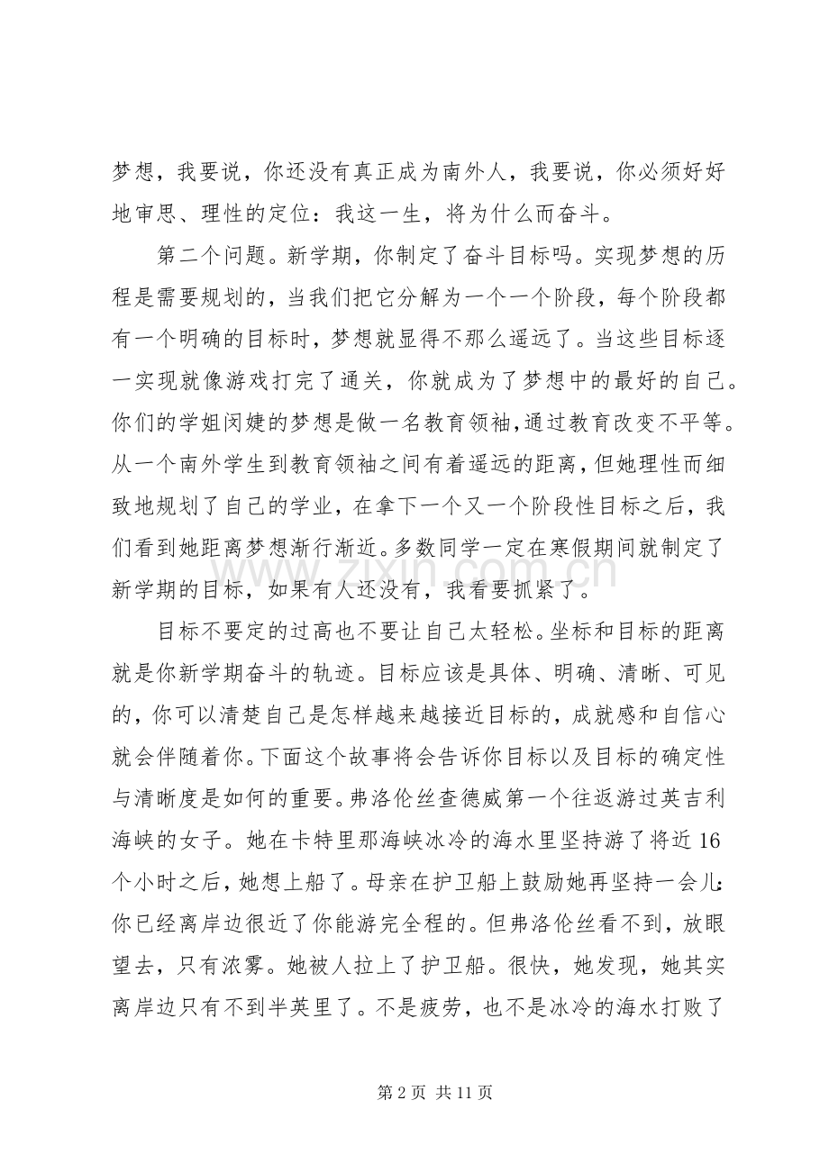 春季小学开学典礼校长致辞.docx_第2页