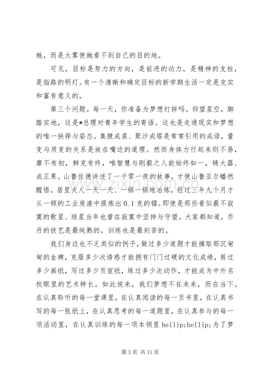 春季小学开学典礼校长致辞.docx_第3页