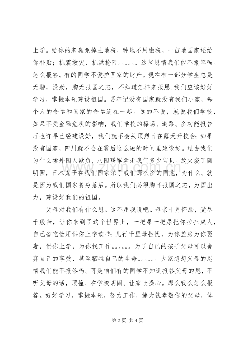 在“感恩教育”活动动员大会上的讲话.docx_第2页