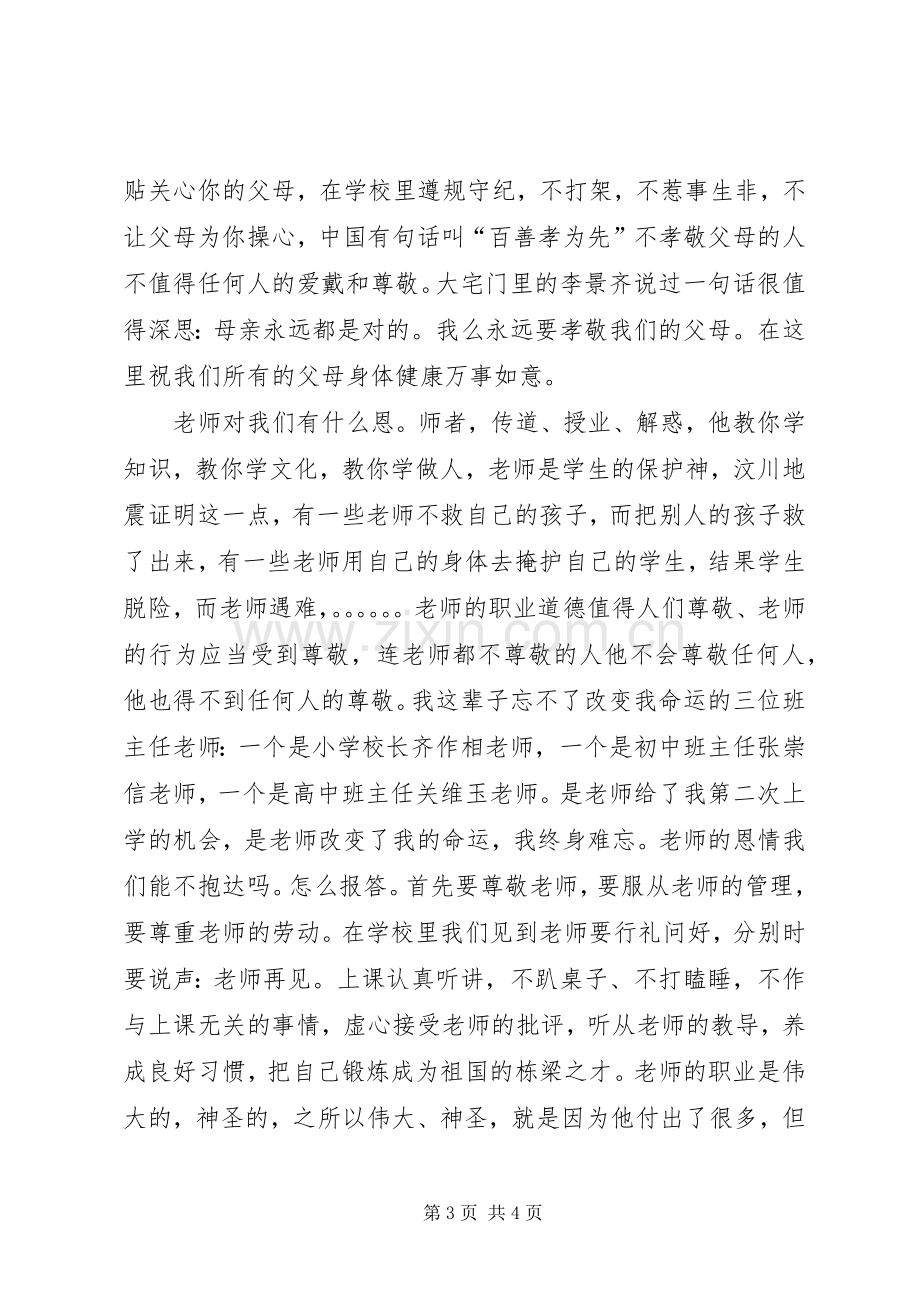 在“感恩教育”活动动员大会上的讲话.docx_第3页