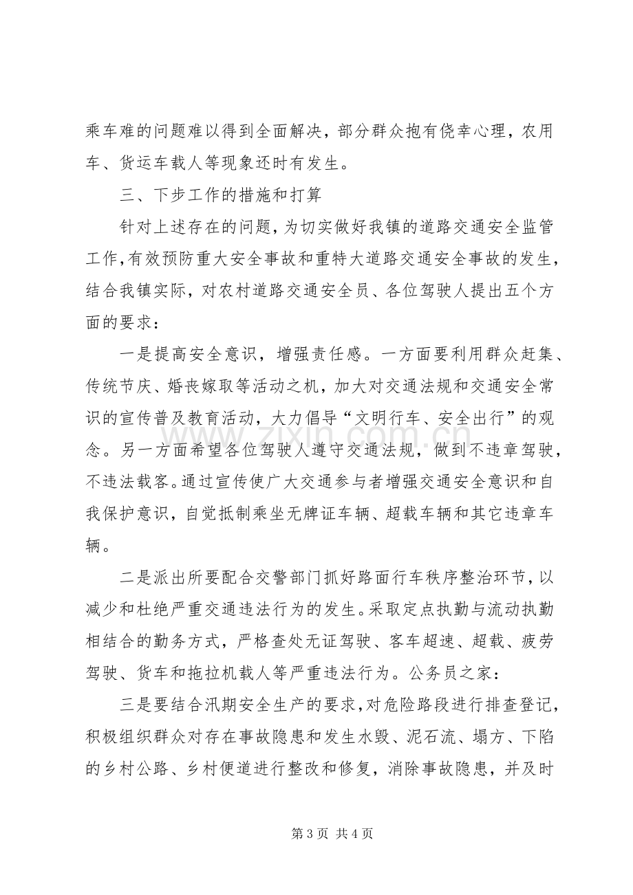 镇机动车暨道路交通安全培训会的讲话.docx_第3页