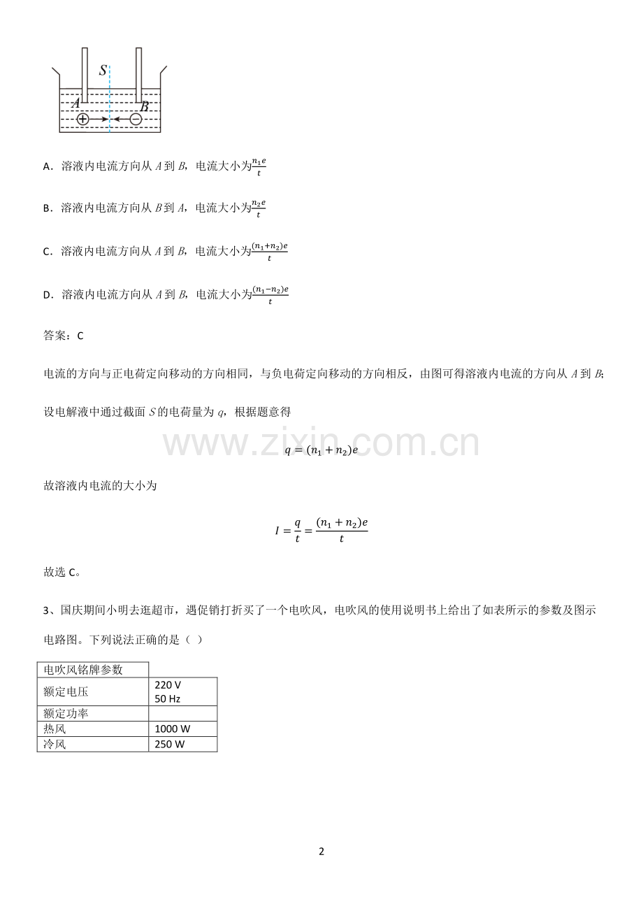 通用版带答案高中物理必修三第十二章电能能量守恒定律微公式版必考考点训练.pdf_第2页