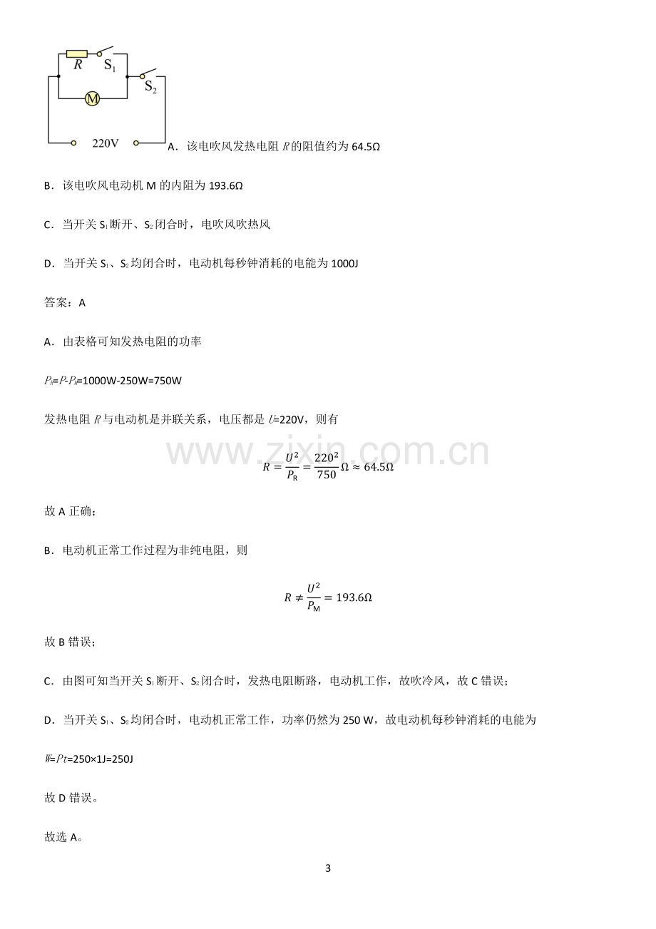 通用版带答案高中物理必修三第十二章电能能量守恒定律微公式版必考考点训练.pdf_第3页