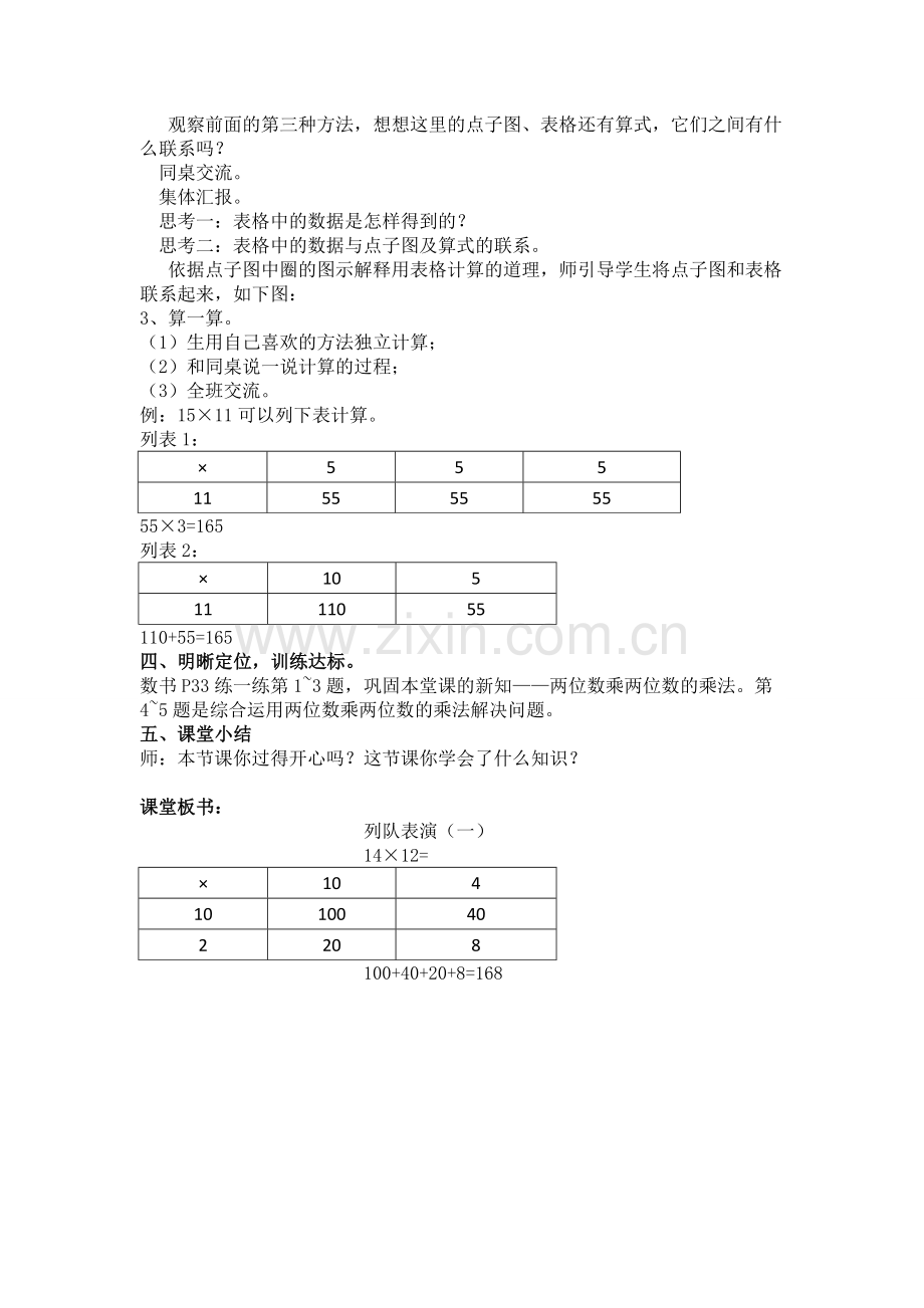 小学数学北师大三年级《队列表演(一)》.docx_第2页