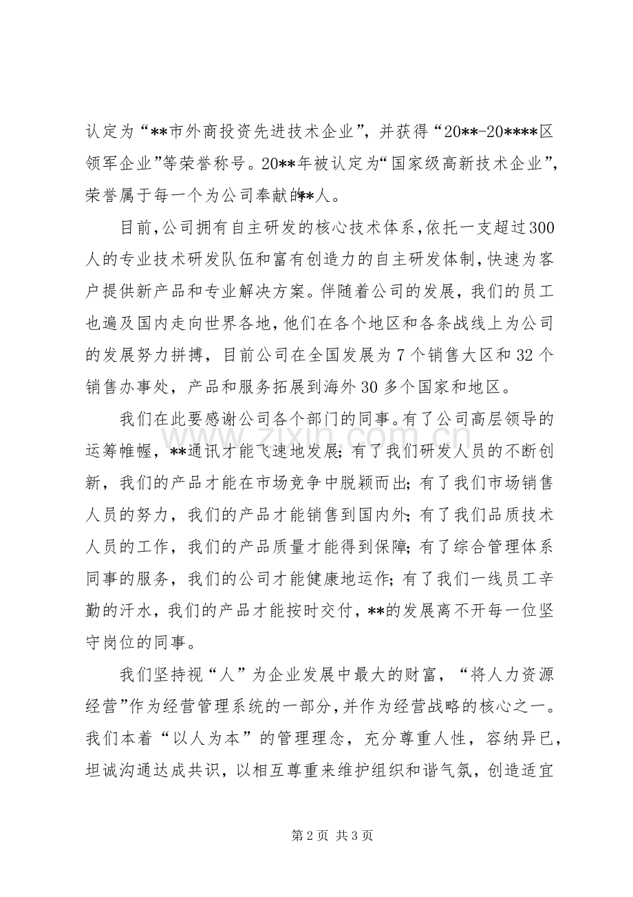 公司五一劳动节致辞.docx_第2页