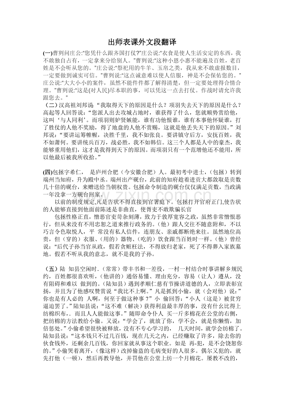 出师表课外文段翻译.doc_第1页