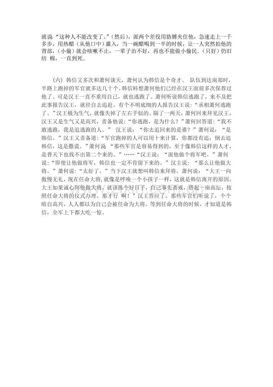 出师表课外文段翻译.doc_第2页