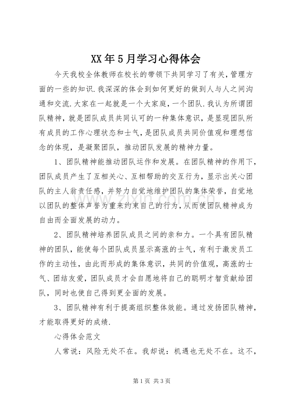 XX年5月学习心得体会.docx_第1页