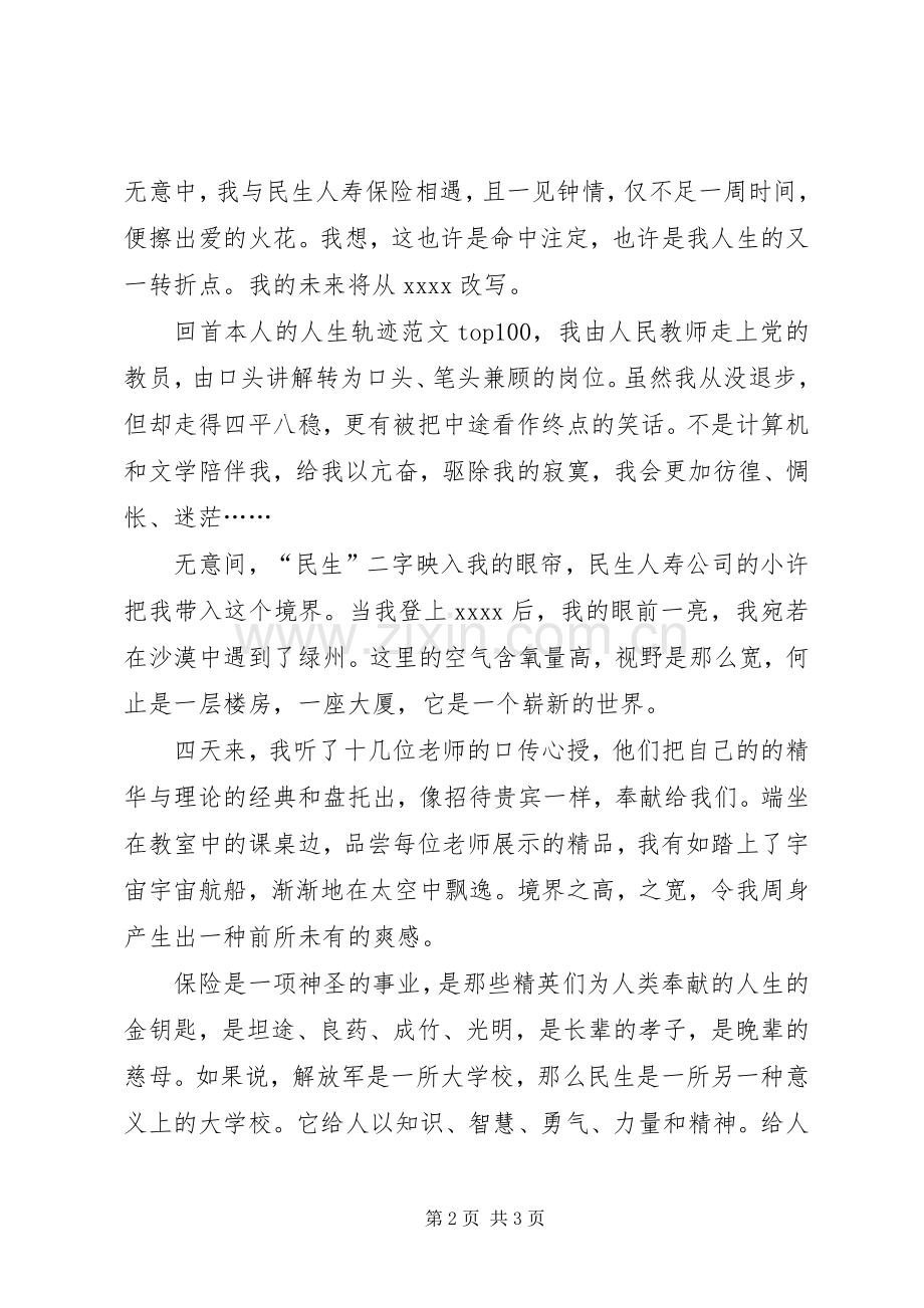 XX年5月学习心得体会.docx_第2页