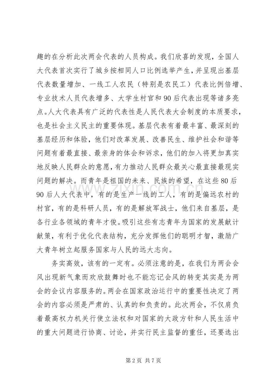 公务员学习两会精神心得体会三篇.docx_第2页