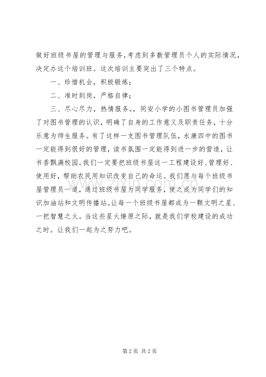 在图书管理员培训上的讲话.docx_第2页