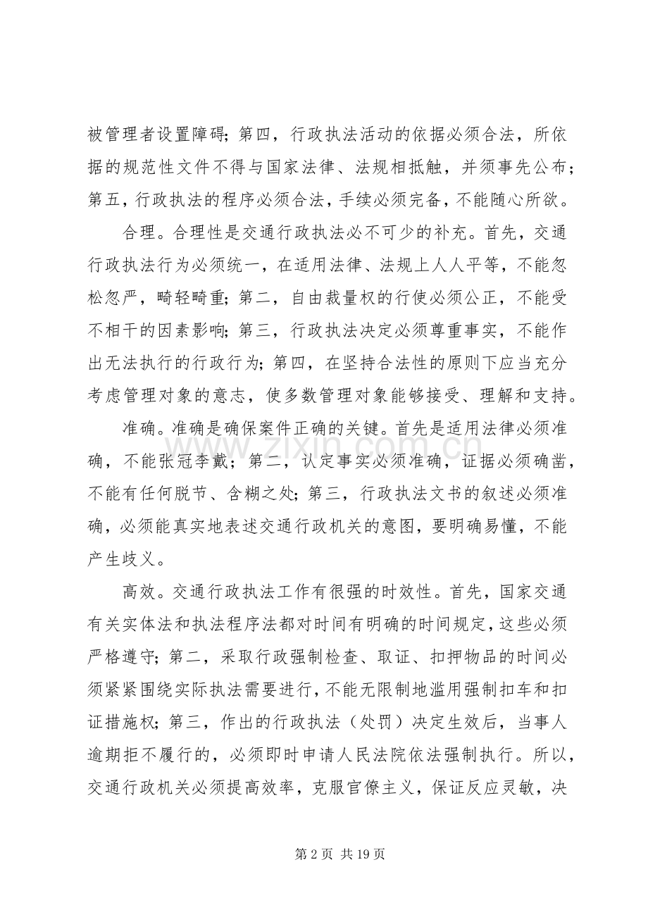 20XX年学习法律法规心得体会(3篇).docx_第2页