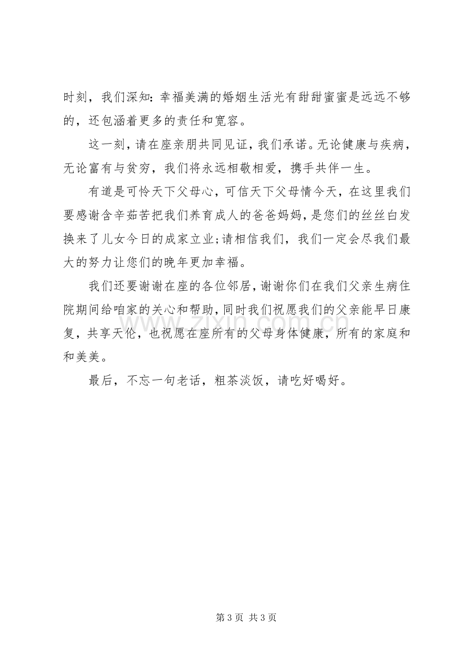 经典结婚典礼新郎讲话稿.docx_第3页