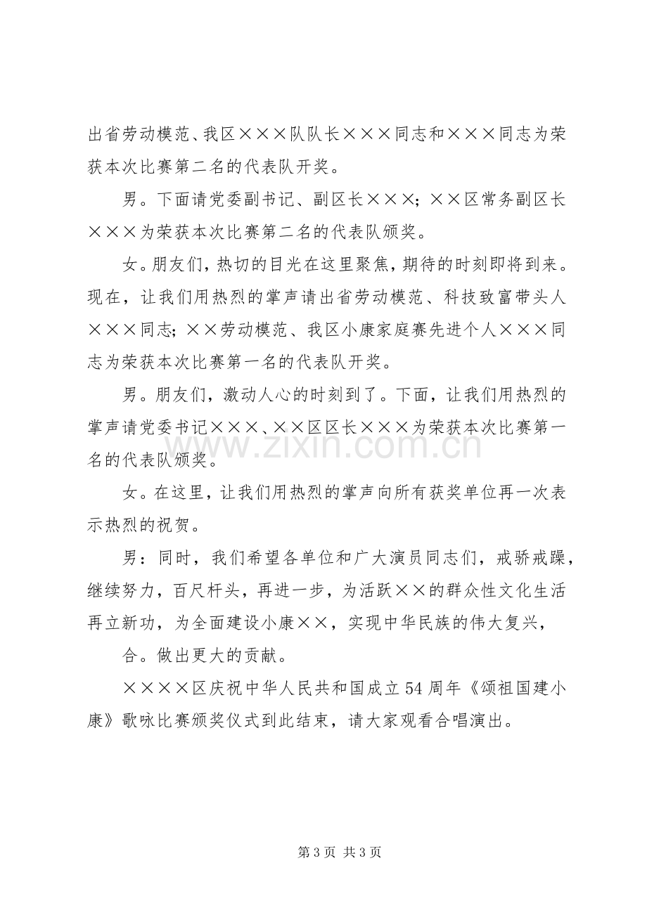 颁奖晚会的主持词范文.docx_第3页