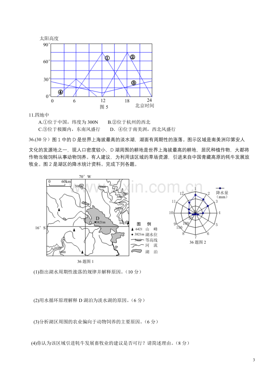 六校2015地理试题.doc_第3页