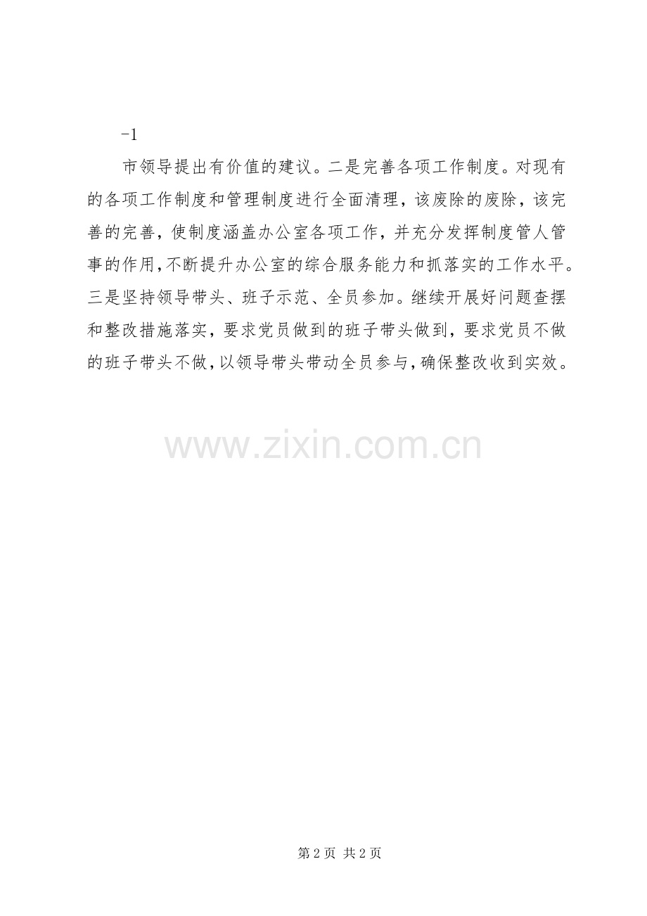 群众路线教育实践活动交流发言材料.docx_第2页