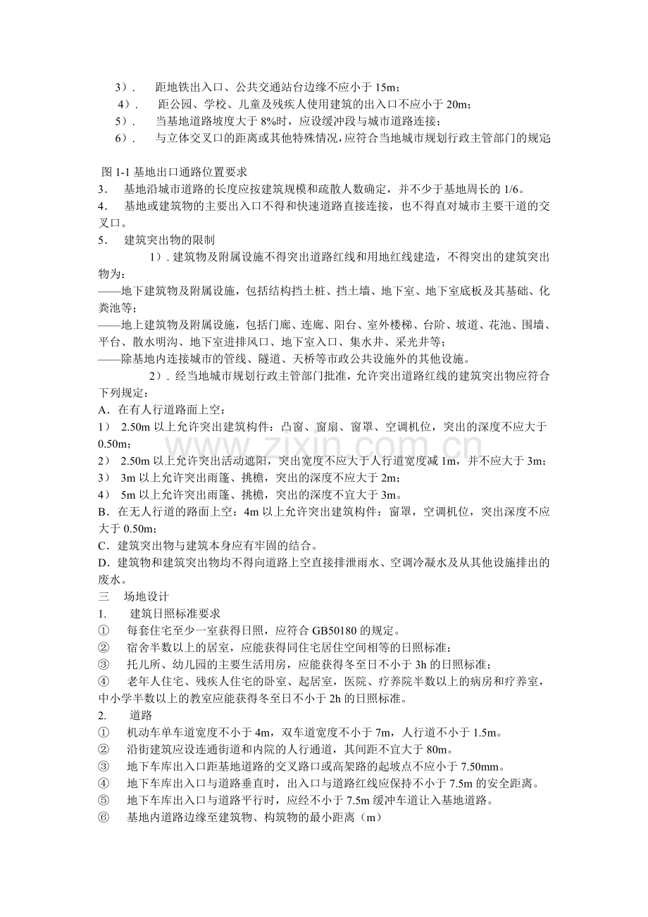 民用建筑设计通则.doc_第2页