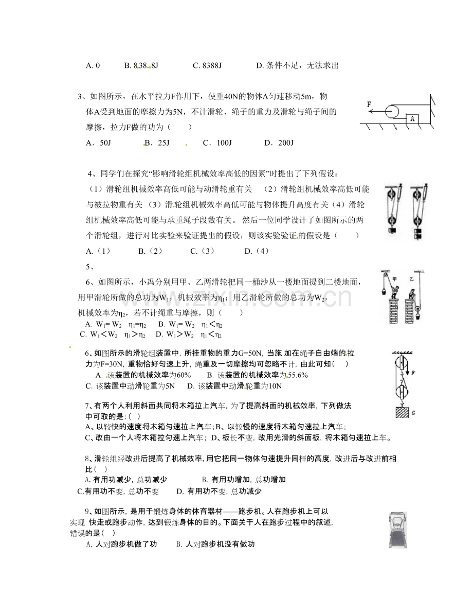 功和机械效率.doc_第3页