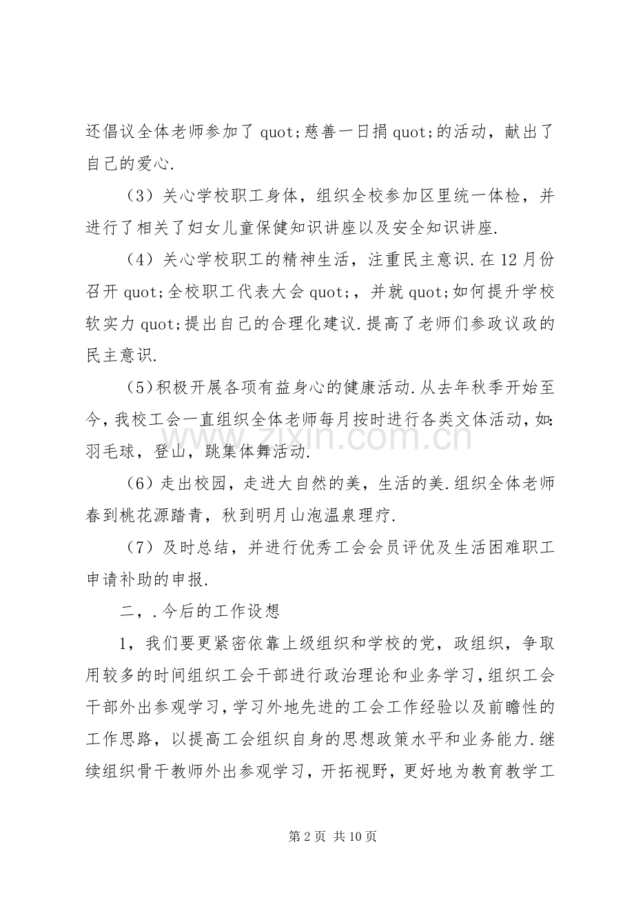 XX年工会工作心得体会范文文章.docx_第2页