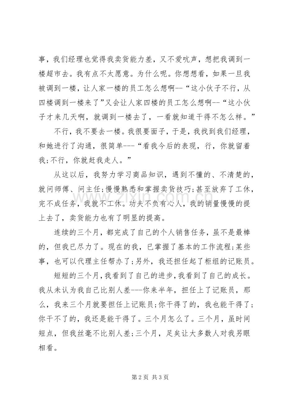 储备处主管的竞职演讲稿本.docx_第2页