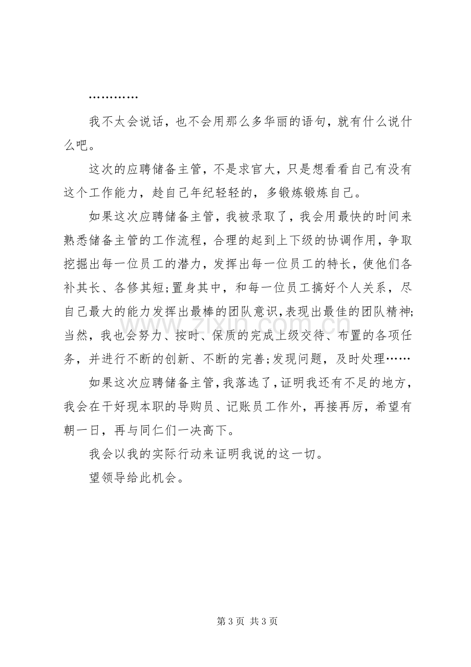 储备处主管的竞职演讲稿本.docx_第3页