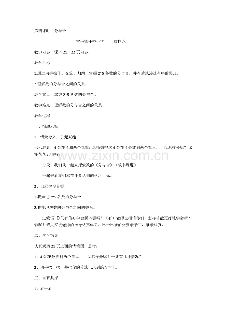 小学数学人教2011课标版一年级分与合-(3).docx_第1页