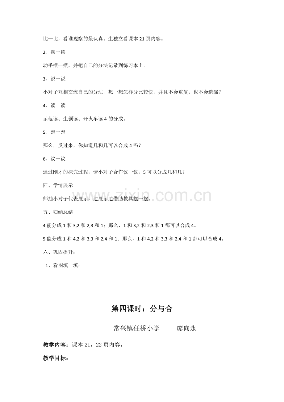 小学数学人教2011课标版一年级分与合-(3).docx_第2页