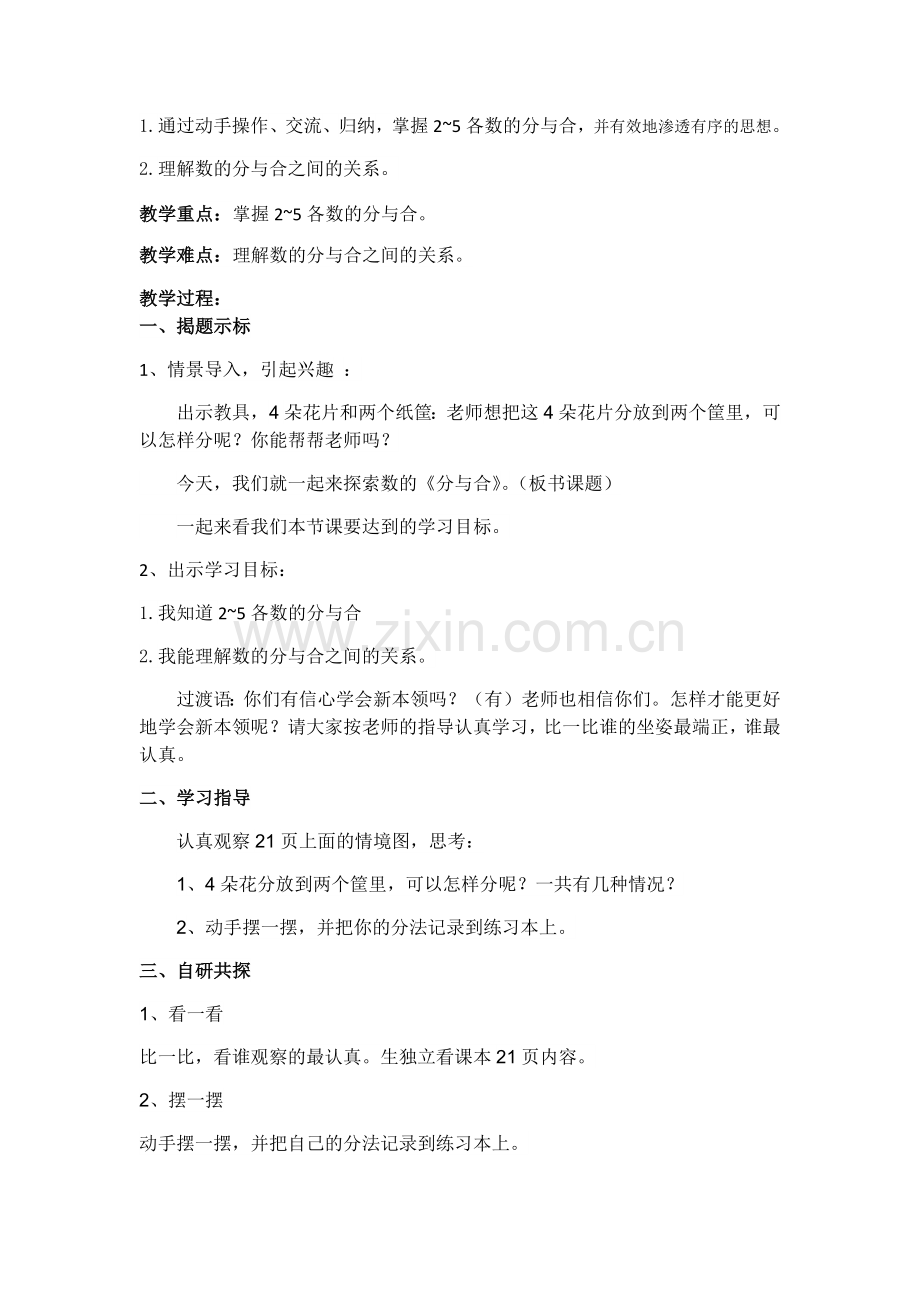 小学数学人教2011课标版一年级分与合-(3).docx_第3页