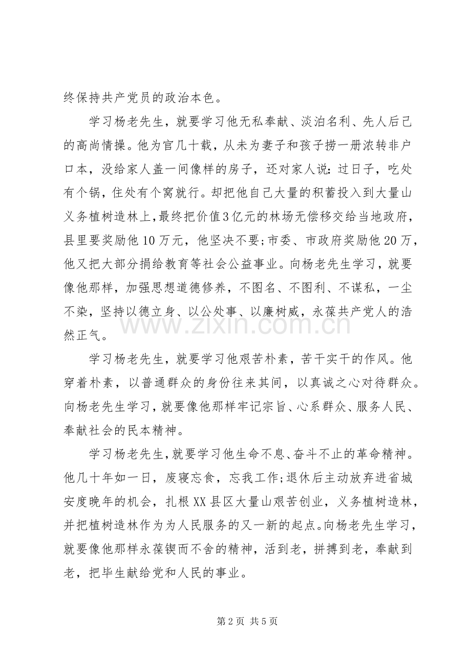 关于学习优秀党员事迹心得体会.docx_第2页