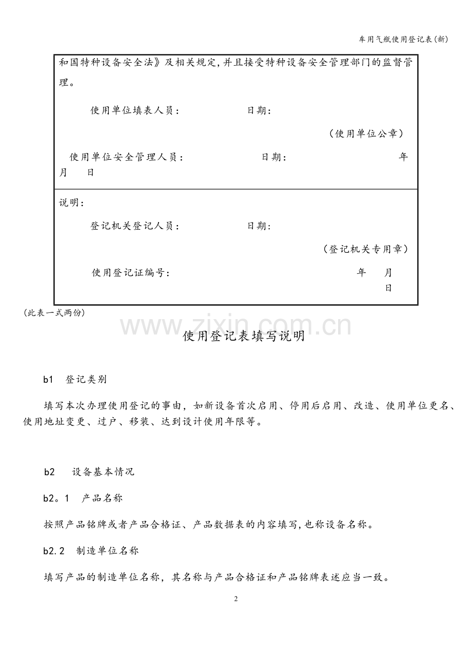 车用气瓶使用登记表(新).doc_第2页