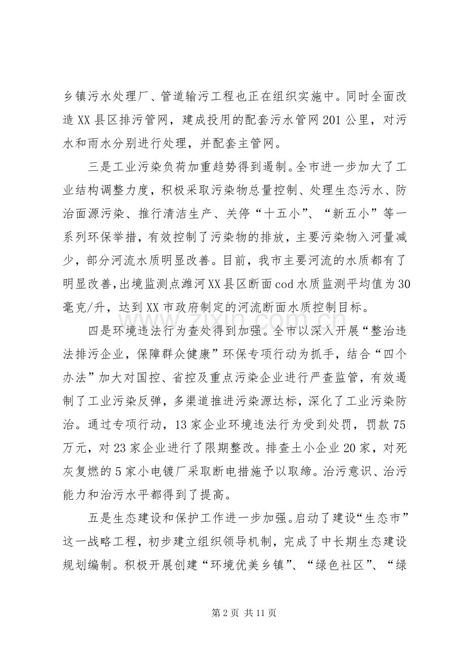 生态环保节能减排会议上的讲话.docx_第2页